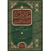Mufradât alfâdh al-Qur'ân/مفردات ألفاظ القرآن